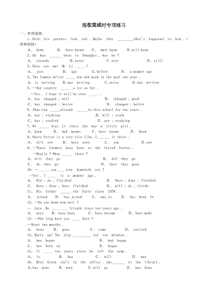 現(xiàn)在完成時(shí)專項(xiàng)練習(xí)和答案.rar