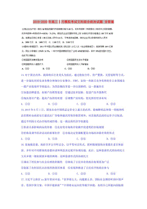 2019-2020年高三3月模擬考試文科綜合政治試題 含答案.doc