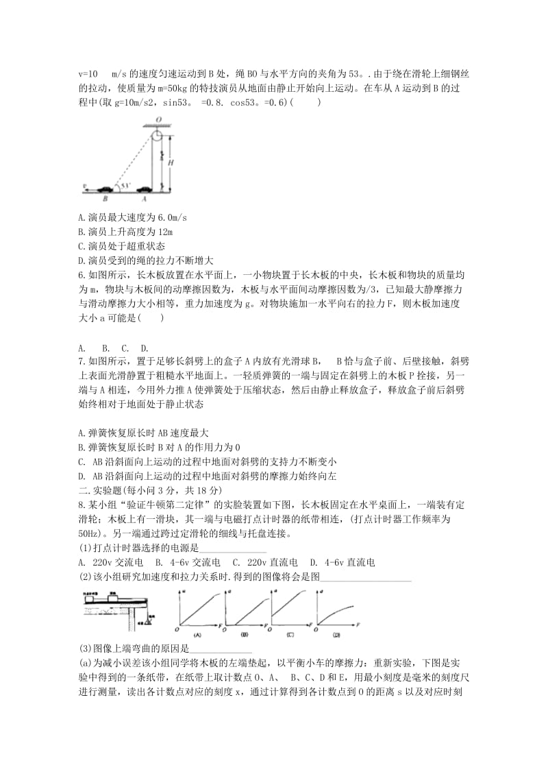 2019-2020年高三物理10月阶段性考试试题.doc_第2页