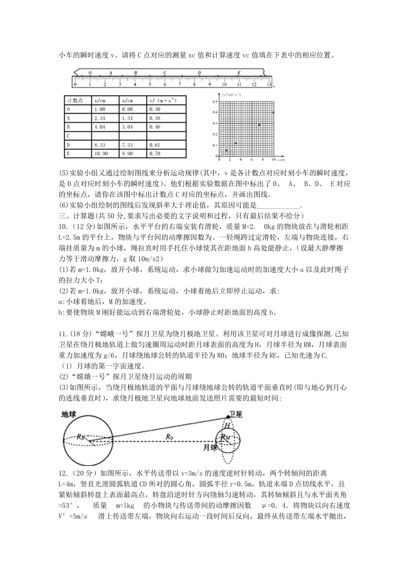 2019-2020年高三物理10月阶段性考试试题.doc_第3页