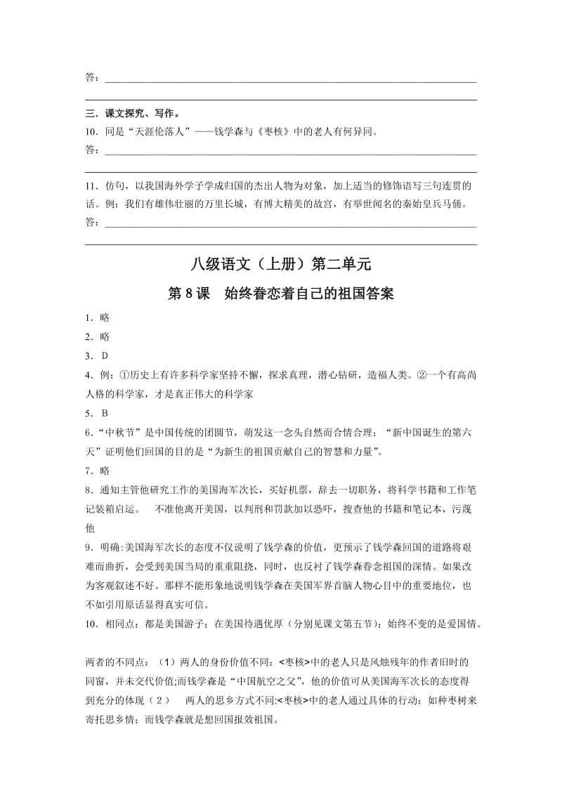 始终眷恋着自己的祖国练习题及答案.doc_第3页