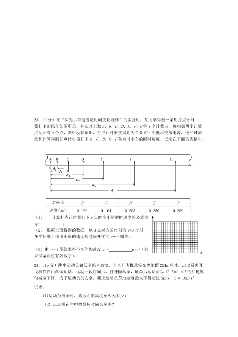 2019-2020年高三9月月考（理综物理部分）.doc_第3页