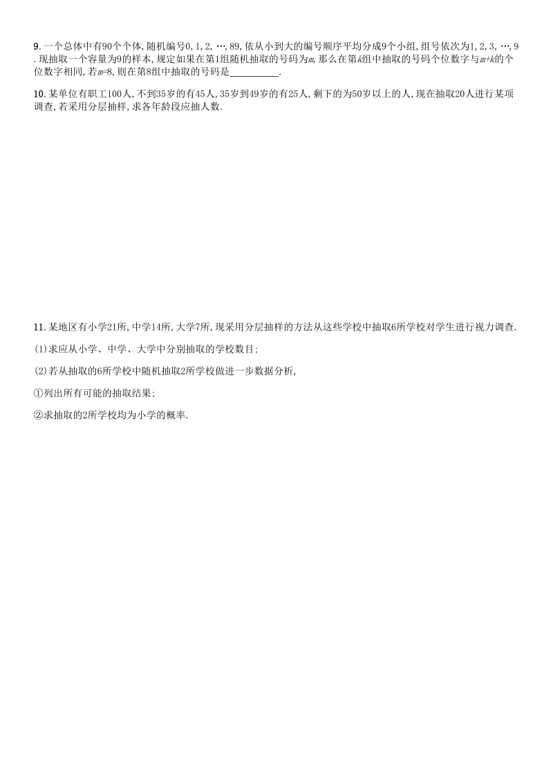 2019-2020年高考数学 课时53 随机抽样练习（含解析）.doc_第2页