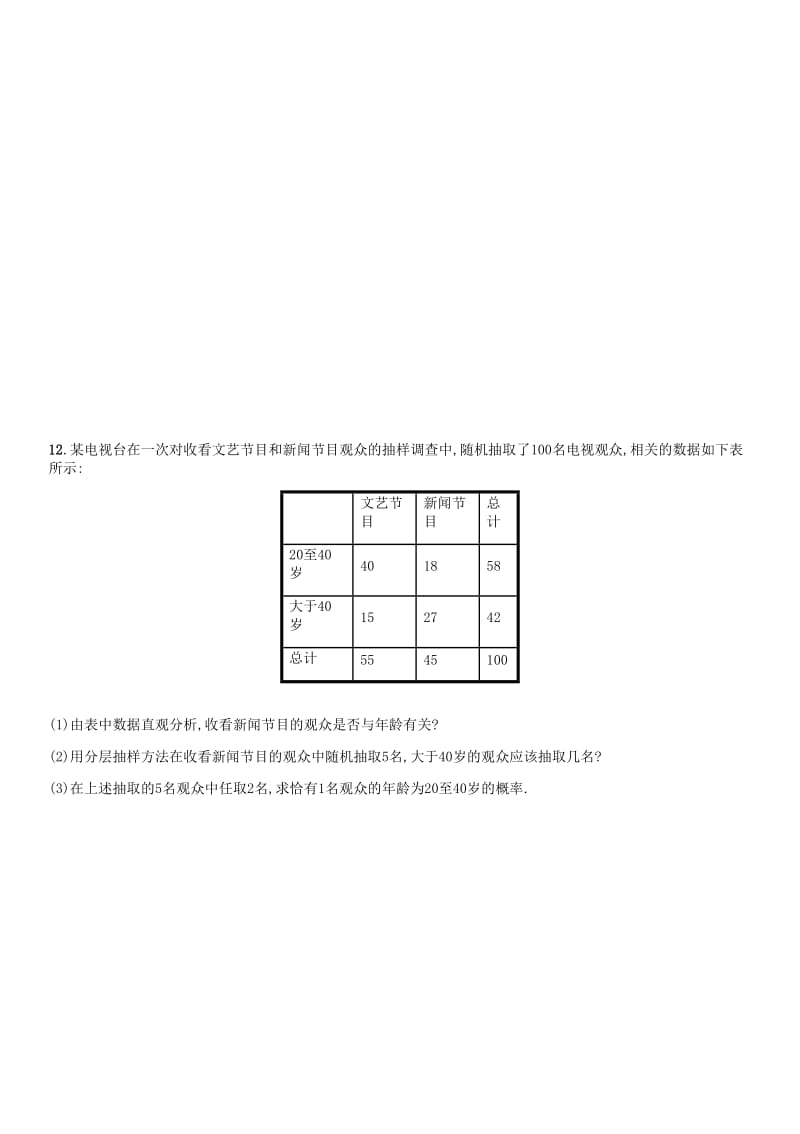 2019-2020年高考数学 课时53 随机抽样练习（含解析）.doc_第3页