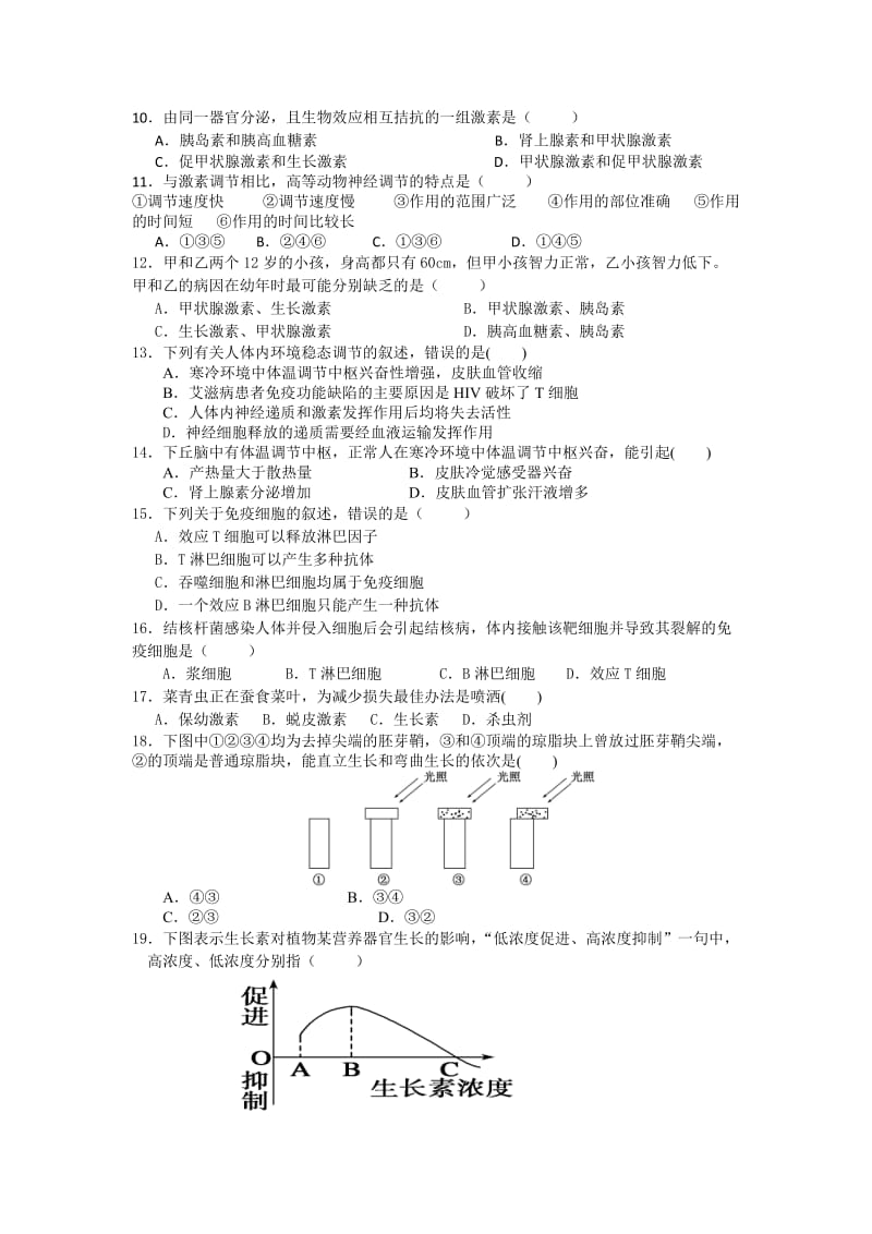 2019-2020年高二上学期第一次质量检测试卷生物（选修）含答案.doc_第2页