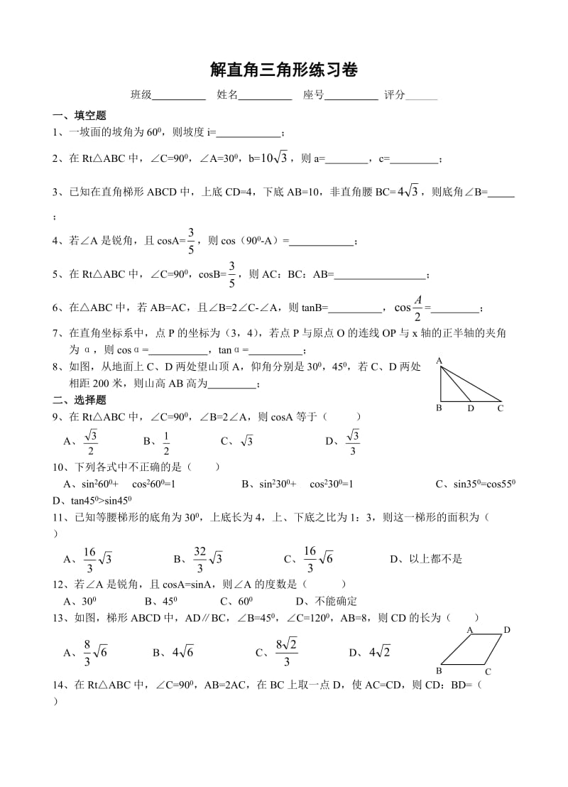 解直角三角形练习卷无答案.doc_第1页