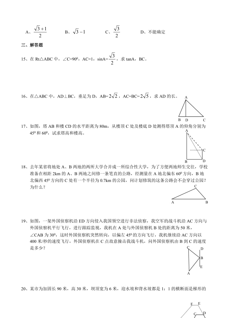 解直角三角形练习卷无答案.doc_第2页