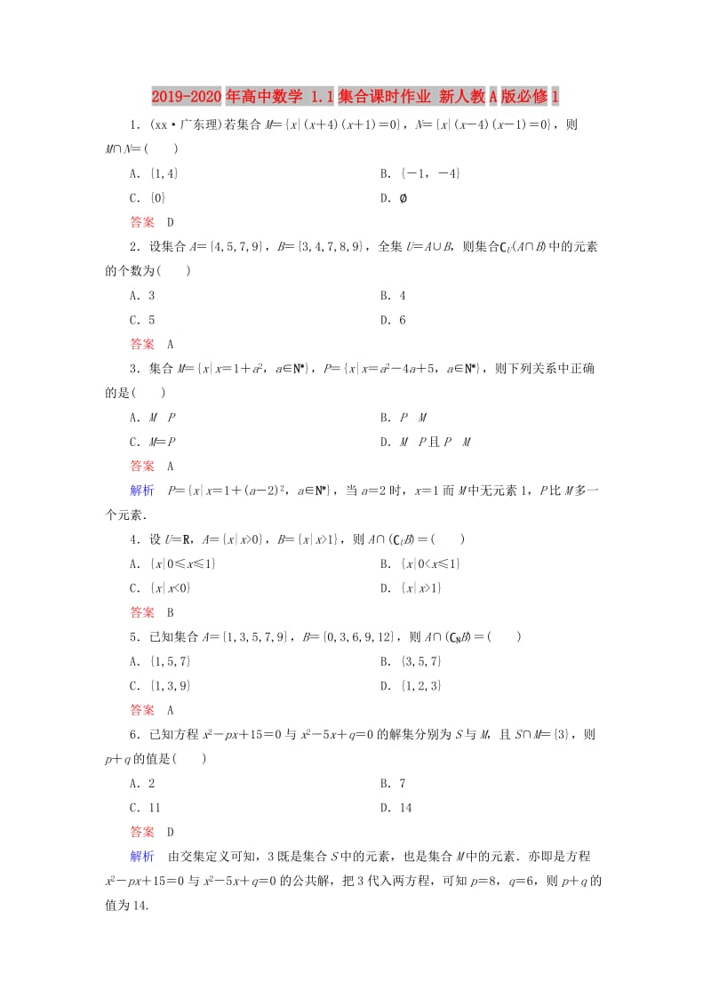 2019-2020年高中数学 1.1集合课时作业 新人教A版必修1.doc_第1页