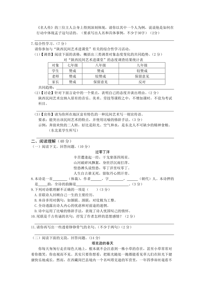 教材全解北师大版七年级语文下册期中检测题及答案解析.doc_第2页