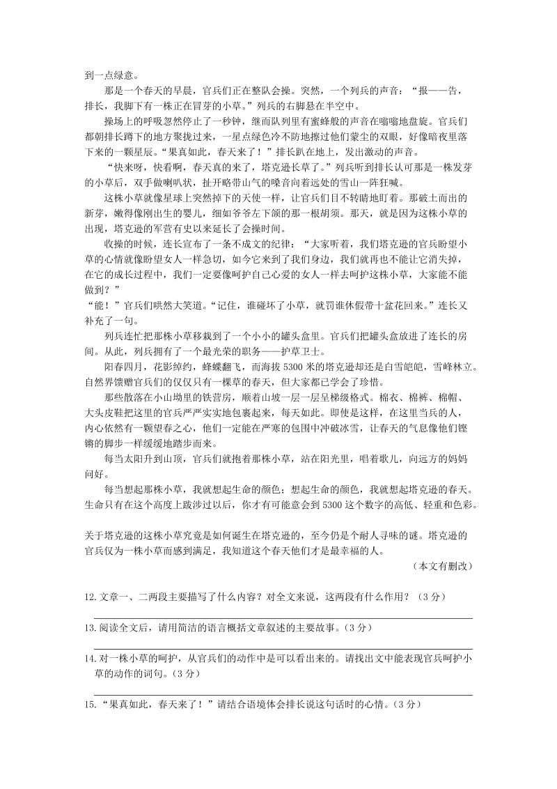 教材全解北师大版七年级语文下册期中检测题及答案解析.doc_第3页