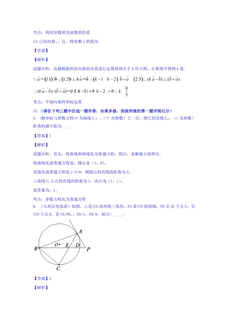 2019-2020年高三下学期第一次大练习数学（理）试题 含解析.doc_第3页