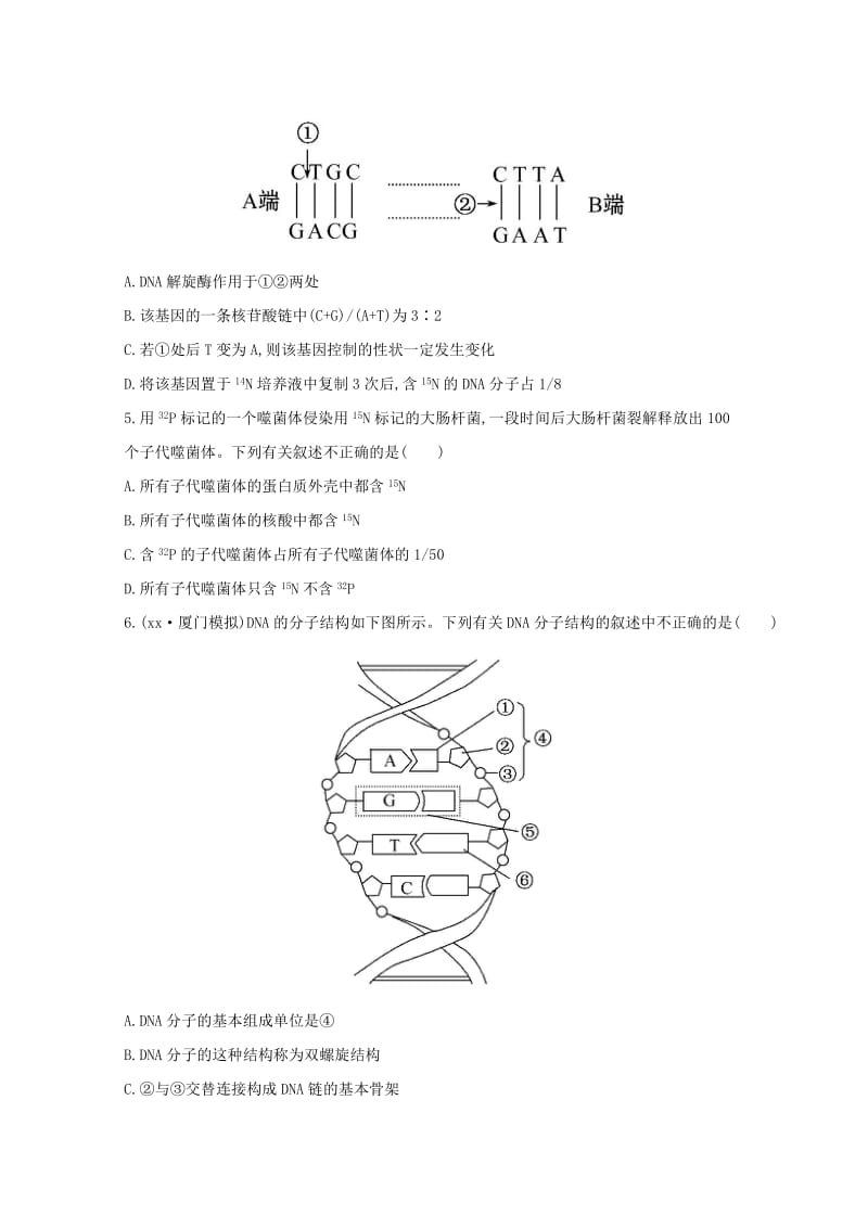 2019-2020年高中生物 课时提升作业（十九）.doc_第2页