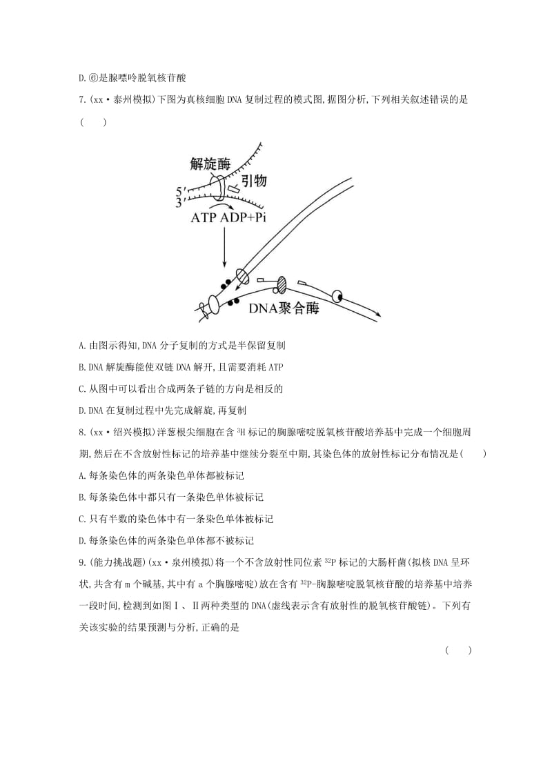 2019-2020年高中生物 课时提升作业（十九）.doc_第3页