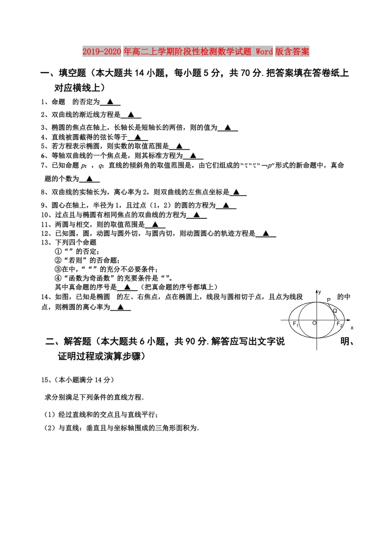 2019-2020年高二上学期阶段性检测数学试题 Word版含答案.doc_第1页