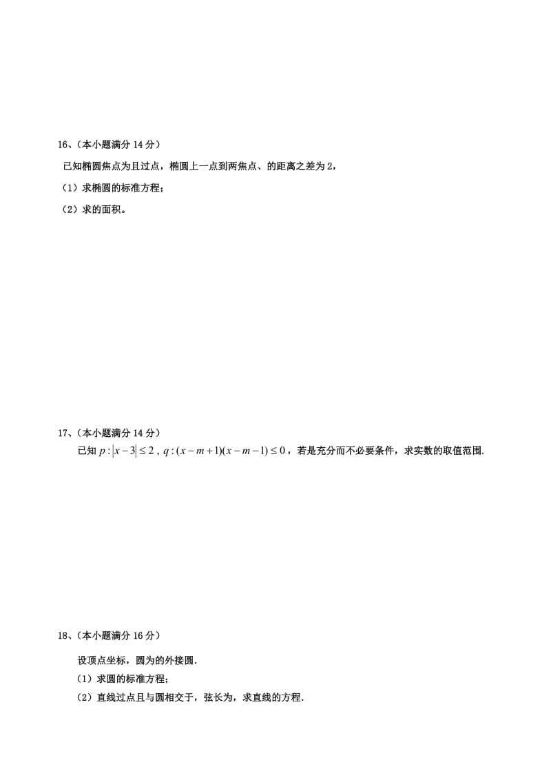 2019-2020年高二上学期阶段性检测数学试题 Word版含答案.doc_第2页