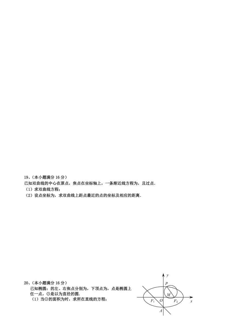 2019-2020年高二上学期阶段性检测数学试题 Word版含答案.doc_第3页