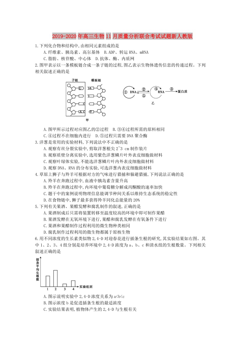 2019-2020年高三生物11月质量分析联合考试试题新人教版.doc_第1页