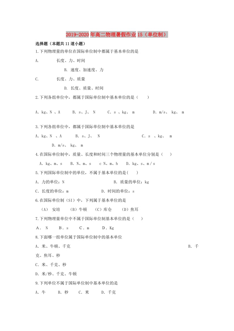 2019-2020年高二物理暑假作业15（单位制）.doc_第1页