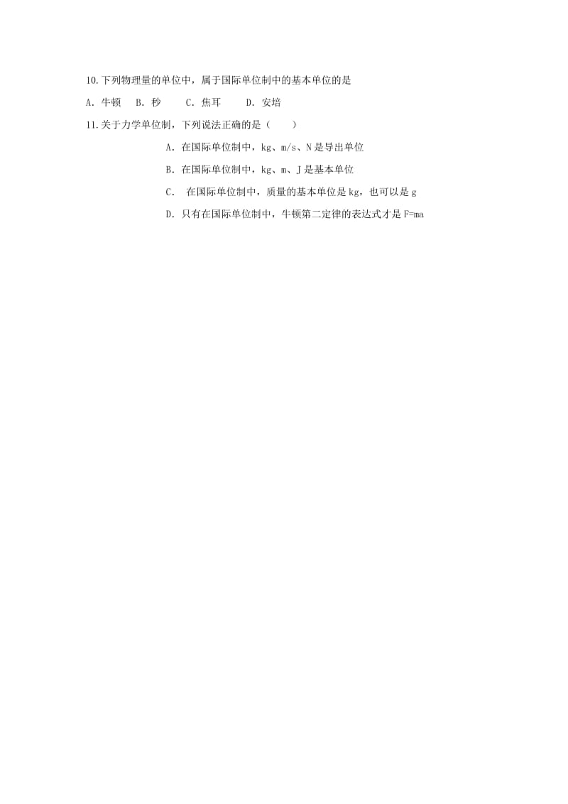 2019-2020年高二物理暑假作业15（单位制）.doc_第2页