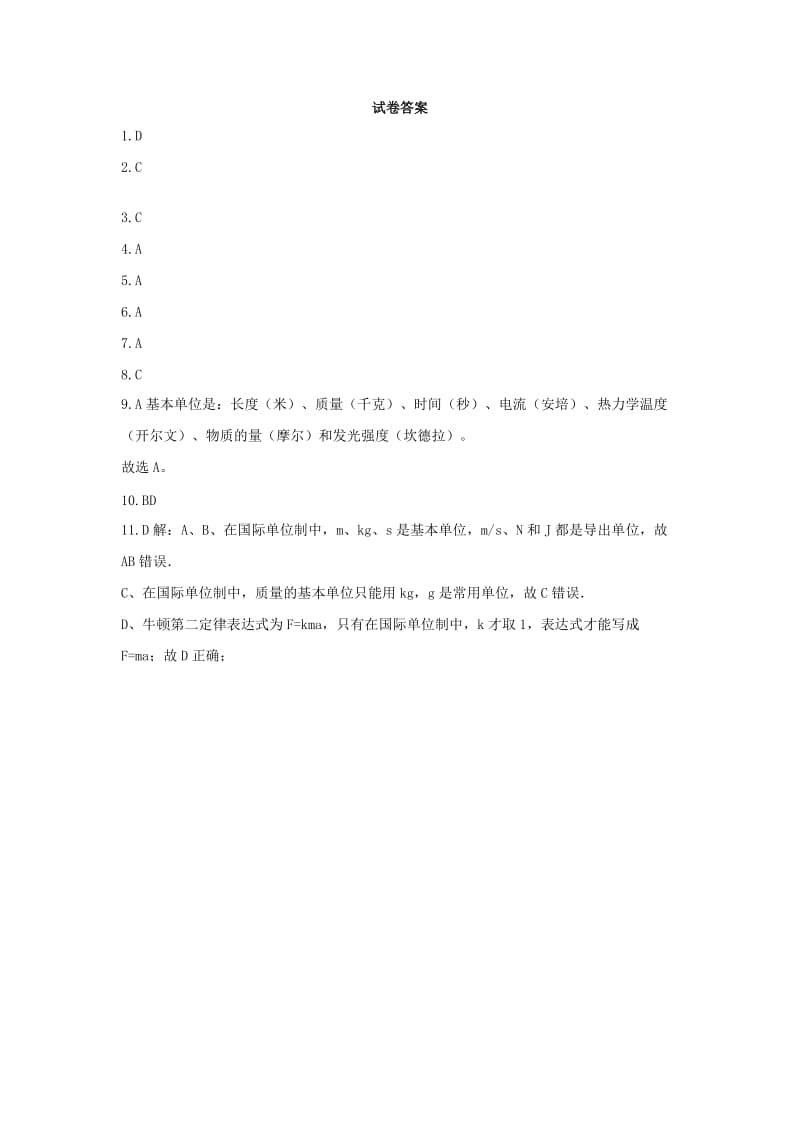 2019-2020年高二物理暑假作业15（单位制）.doc_第3页