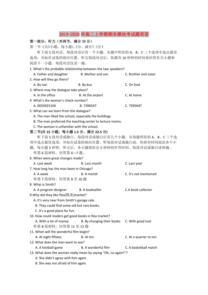 2019-2020年高二上学期期末模块考试题英语.doc_第1页