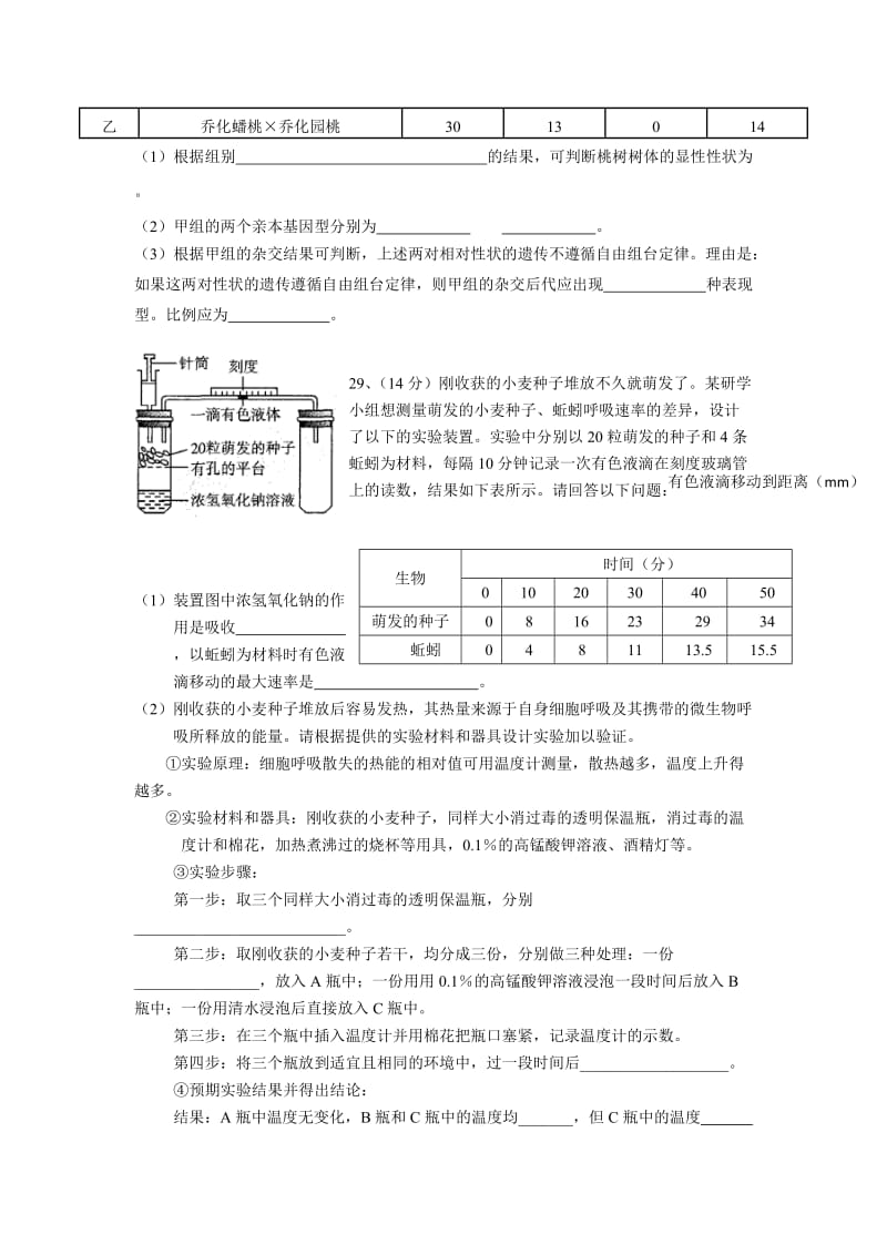 2019-2020年高三第三次考试（生物）.doc_第3页