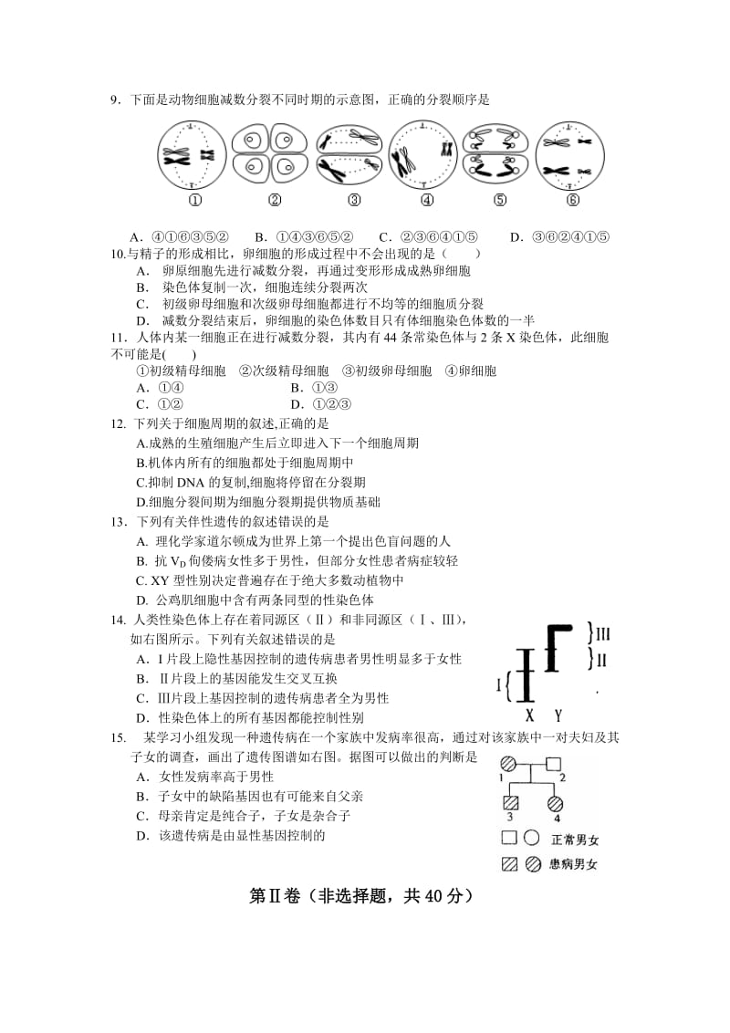 2019-2020年高三上学期开学摸底检测生物试题含答案.doc_第2页