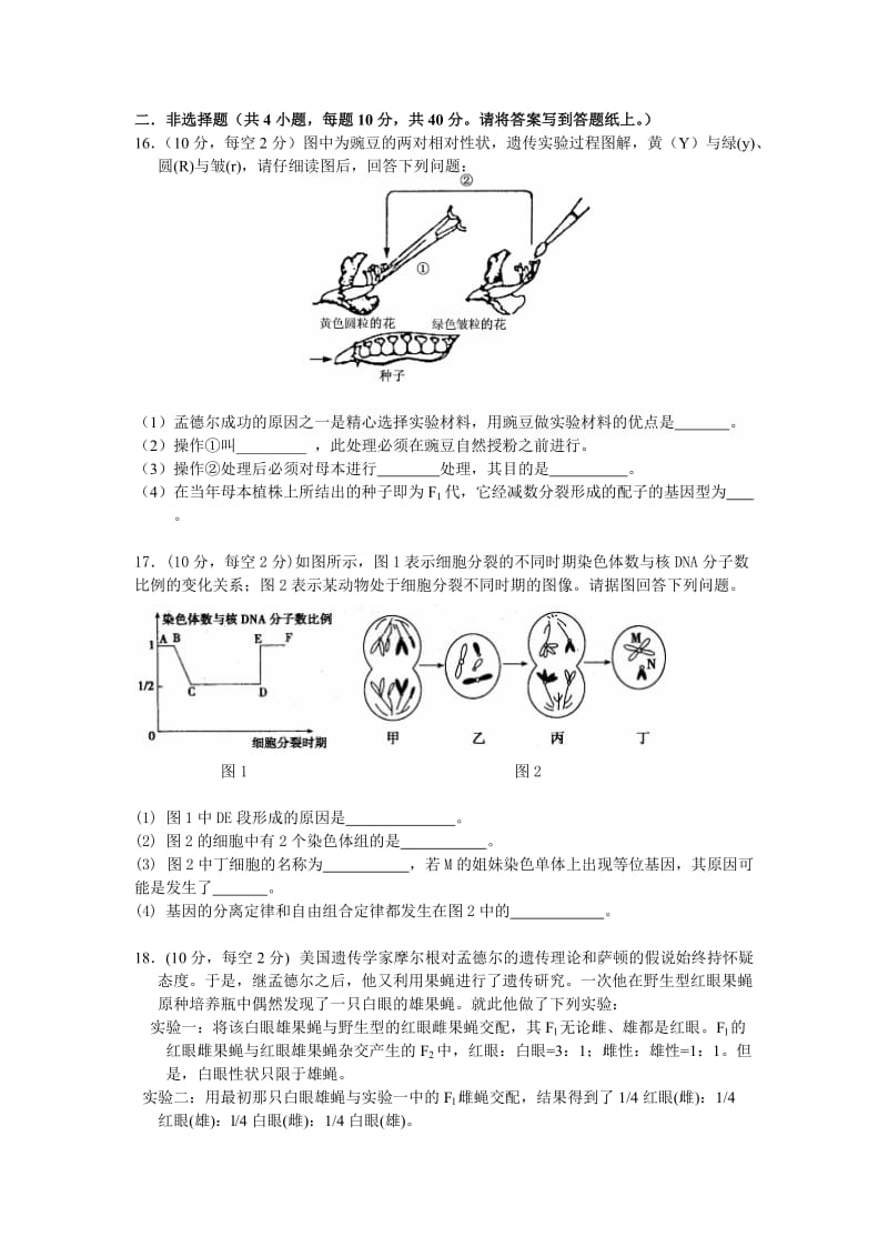 2019-2020年高三上学期开学摸底检测生物试题含答案.doc_第3页