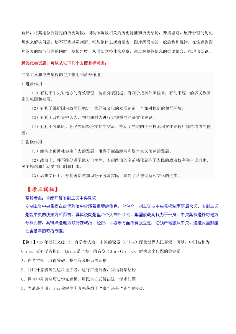 2019-2020年高考历史考点总动员 专题02 专制主义和中央集权（含解析） .doc_第2页