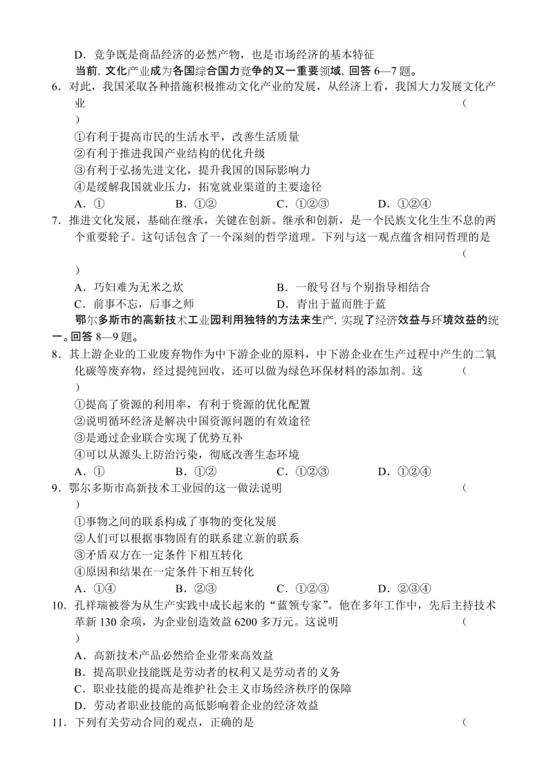 2019-2020年高三年级第一学期期末练习（政治）.doc_第2页