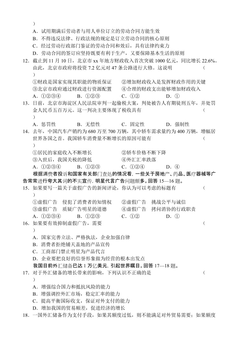 2019-2020年高三年级第一学期期末练习（政治）.doc_第3页