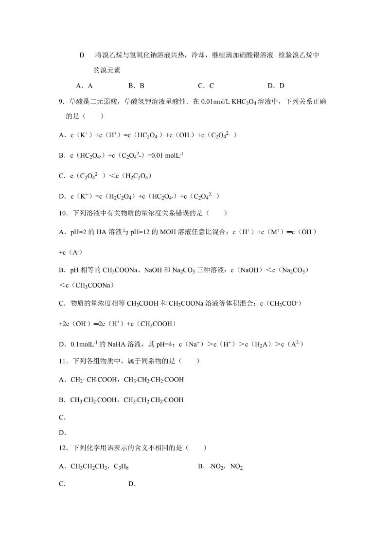 2019-2020年高二下学期暑假作业化学试题（12） 含答案.doc_第2页