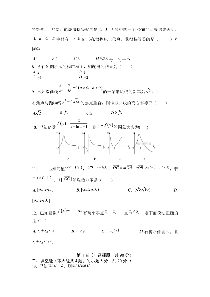 辽宁省六校协作体2018届高三上期初考试数学(文)试题含答案.doc_第2页