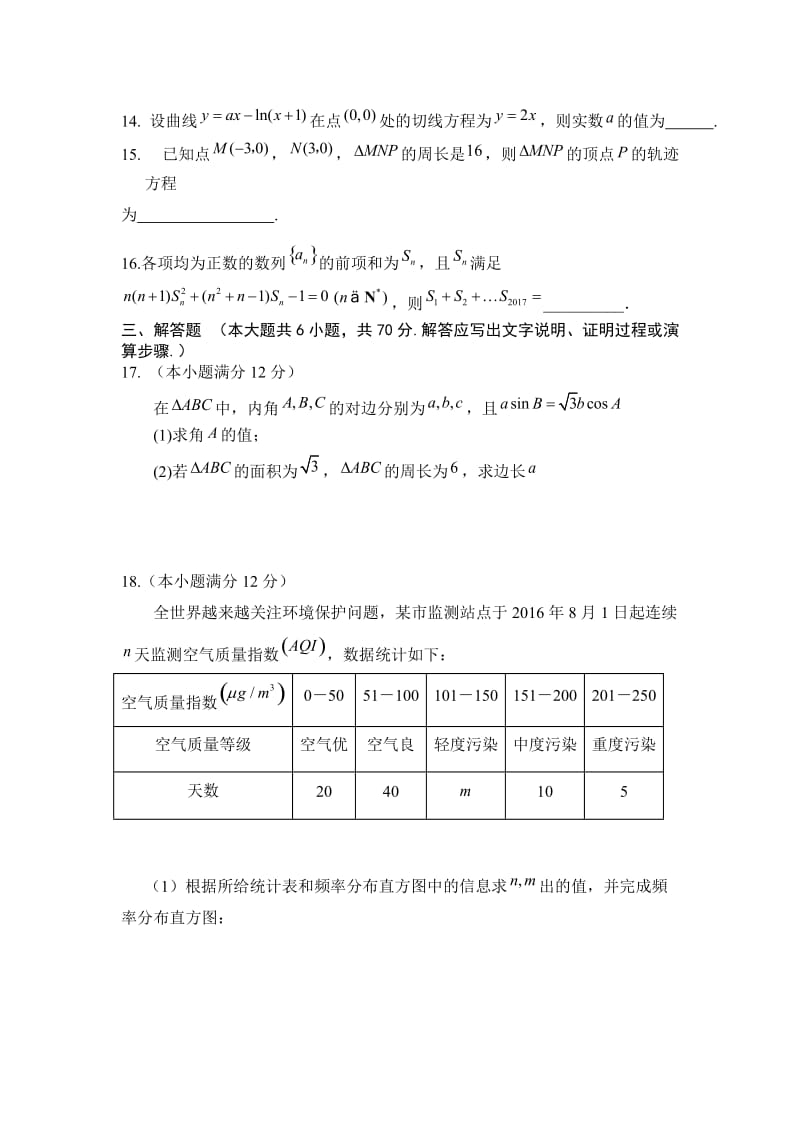 辽宁省六校协作体2018届高三上期初考试数学(文)试题含答案.doc_第3页