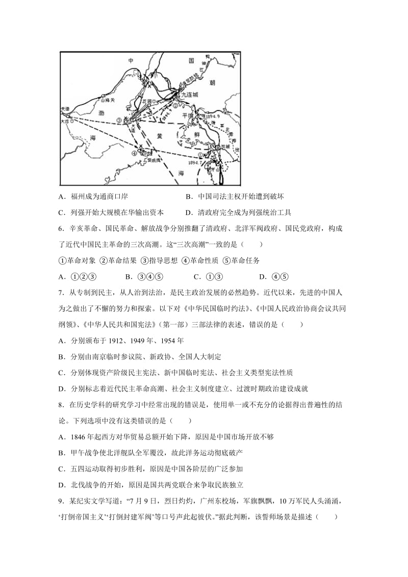 2019-2020年高二下学期历史限时作业（3） Word版含答案.doc_第2页