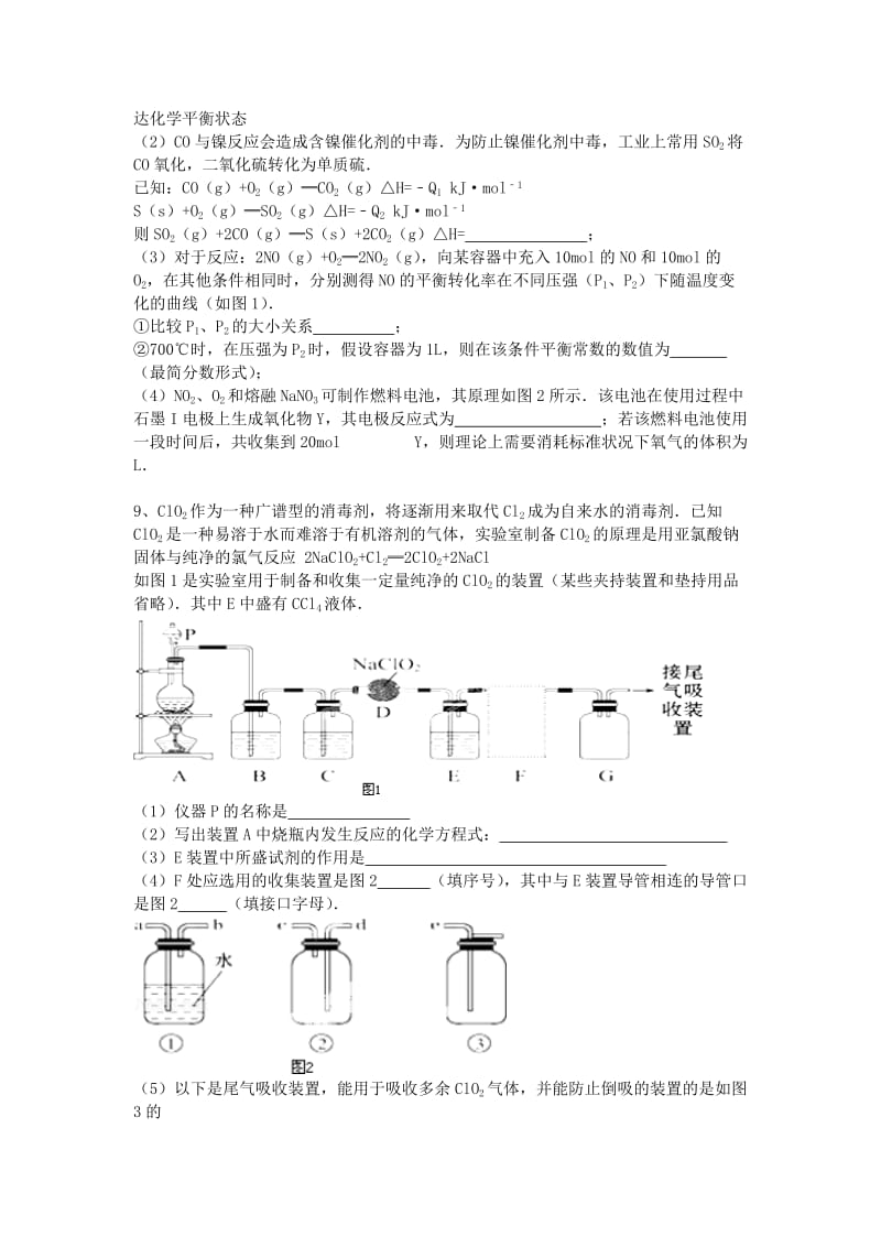 2019-2020年高三上学期第一次阶段性复习诊断理科综合能力测试化学部分试题 含答案.doc_第3页