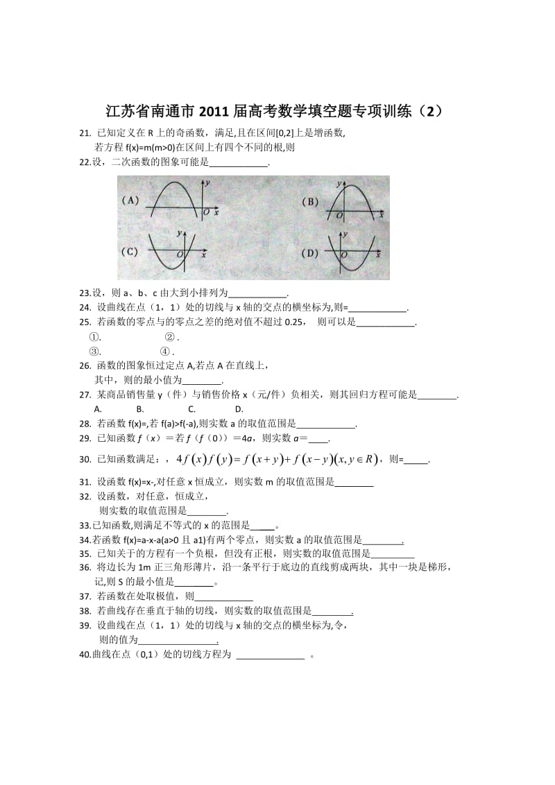 2019-2020年高考数学填空题专项训练及参考答案（共六份）.doc_第2页