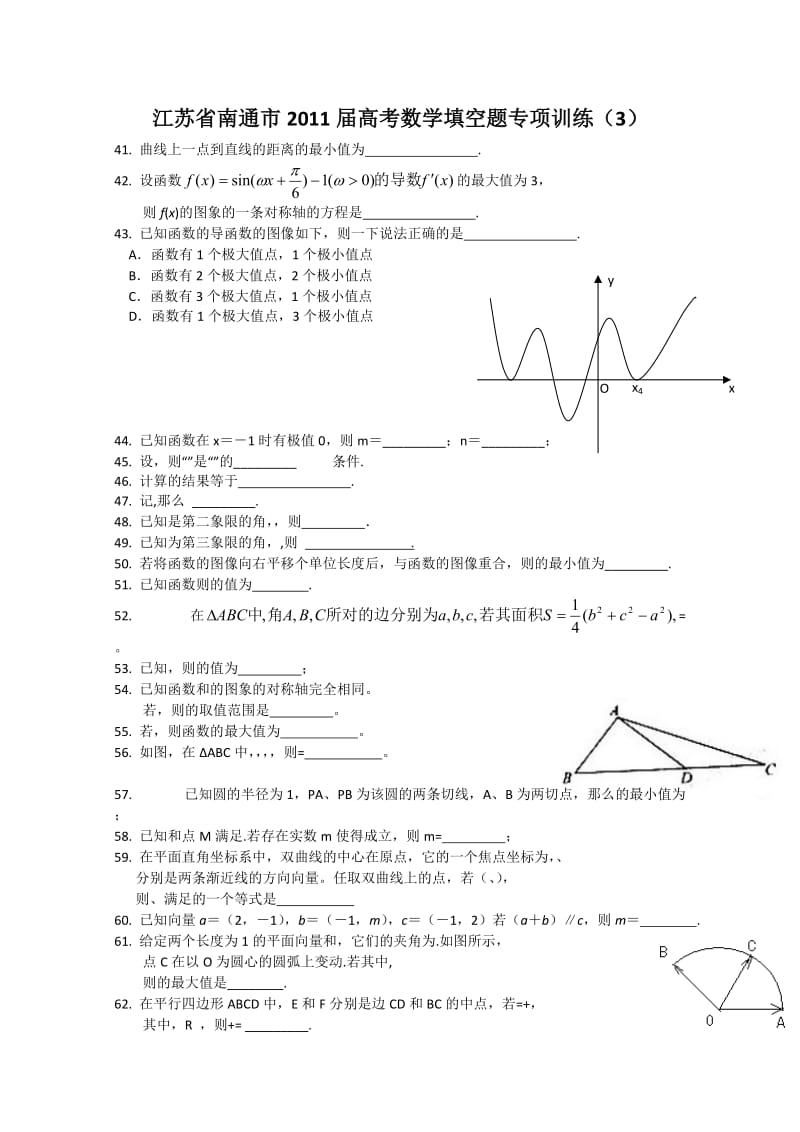 2019-2020年高考数学填空题专项训练及参考答案（共六份）.doc_第3页