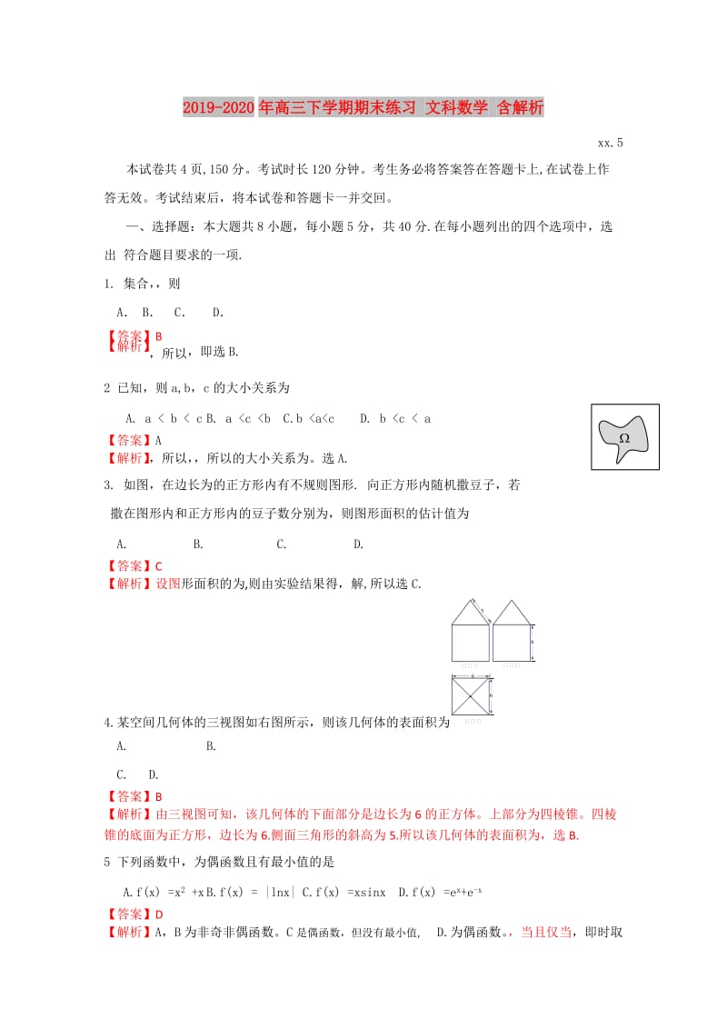 2019-2020年高三下学期期末练习 文科数学 含解析.doc_第1页