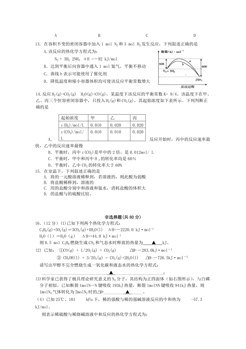 2019-2020年高二化学上学期期中试题苏教版.doc_第3页