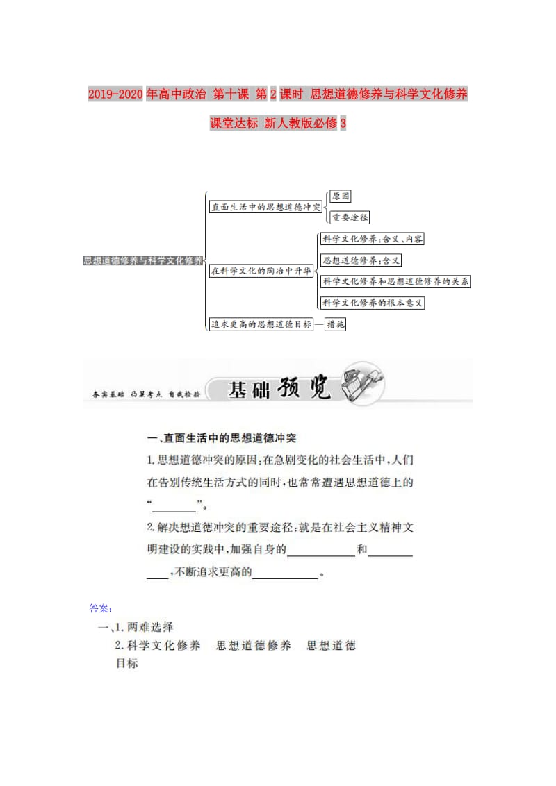 2019-2020年高中政治 第十课 第2课时 思想道德修养与科学文化修养课堂达标 新人教版必修3.doc_第1页