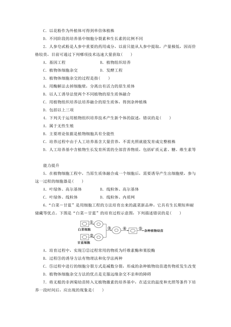 2019-2020年高中生物 2.2植物的克隆课时作业（含解析）浙科版选修3.doc_第3页