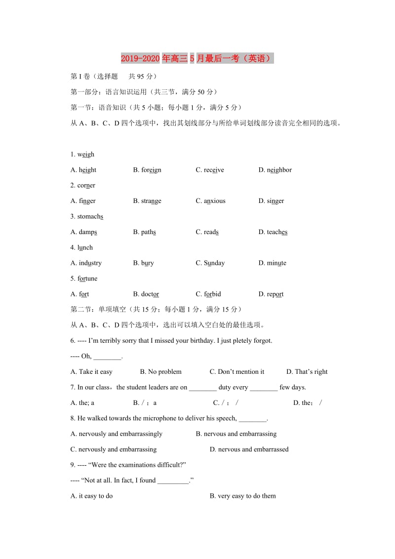 2019-2020年高三5月最后一考（英语）.doc_第1页