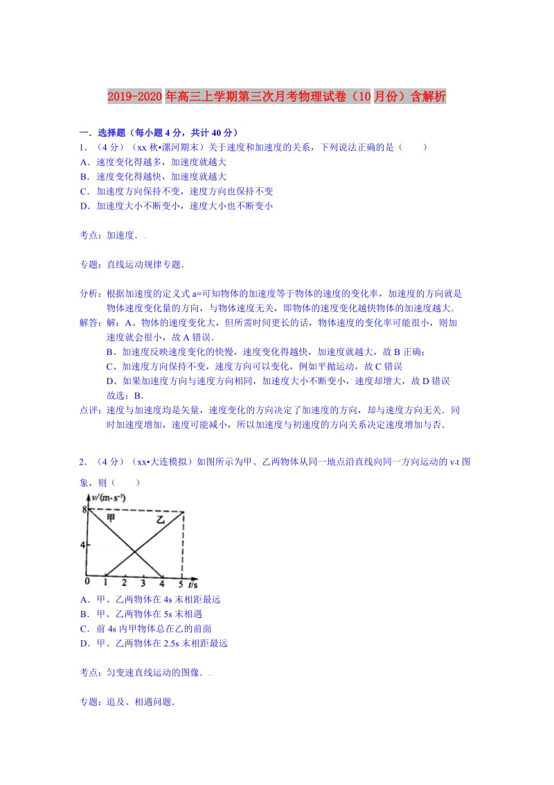 2019-2020年高三上学期第三次月考物理试卷（10月份）含解析.doc_第1页