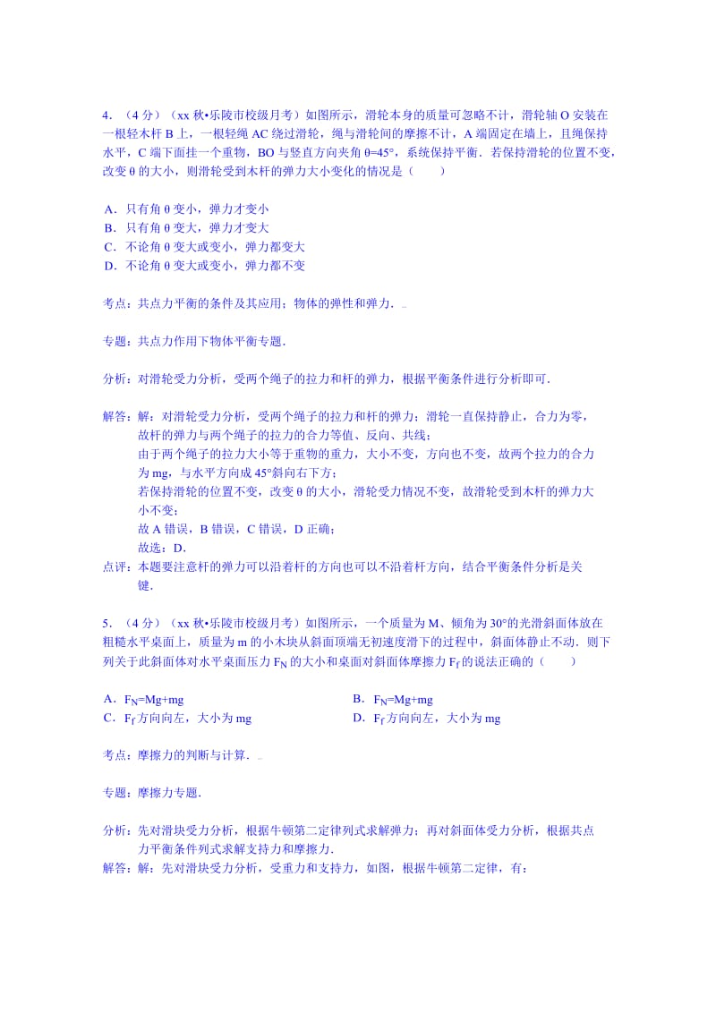 2019-2020年高三上学期第三次月考物理试卷（10月份）含解析.doc_第3页