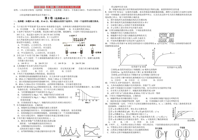 2019-2020年高三第二次阶段检测生物试题.doc_第1页