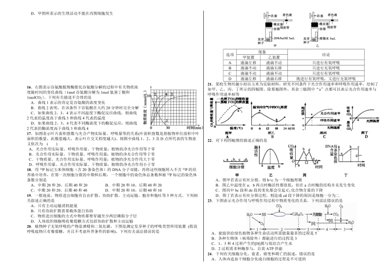 2019-2020年高三第二次阶段检测生物试题.doc_第2页