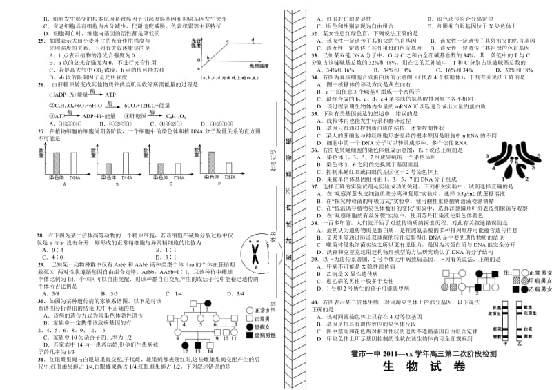 2019-2020年高三第二次阶段检测生物试题.doc_第3页