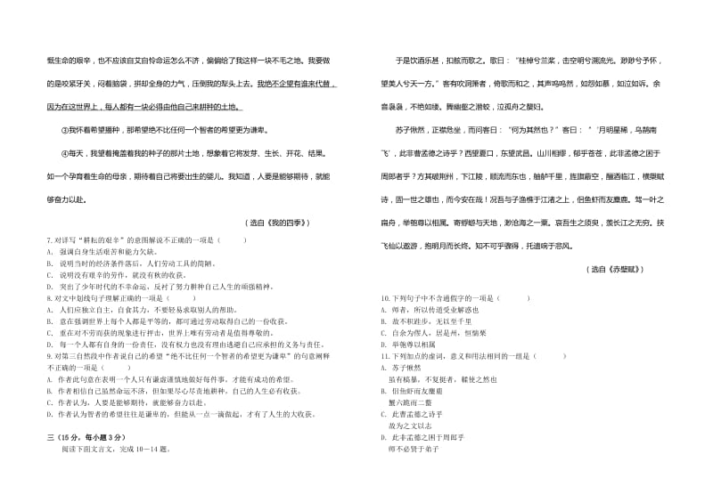 苏教版高一语文期中试卷及答案.doc_第2页