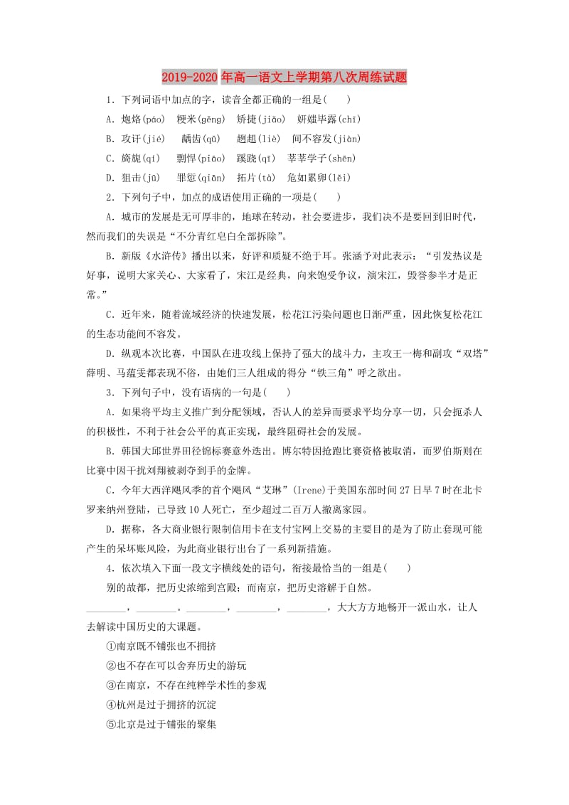 2019-2020年高一语文上学期第八次周练试题.doc_第1页